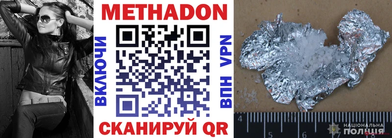 МЕТАДОН VHQ  Купить закладки  Зея 